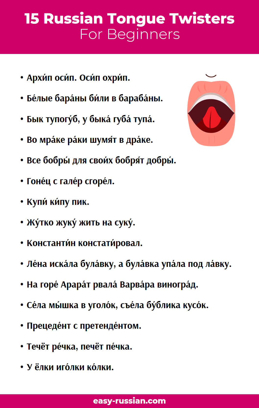 Russian tongue twisters