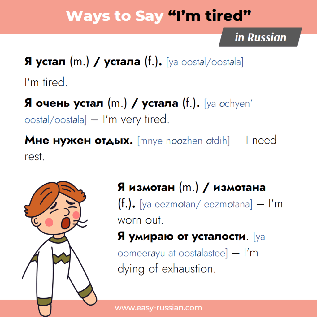 how-to-say-i-m-tired-in-russian-useful-phrases