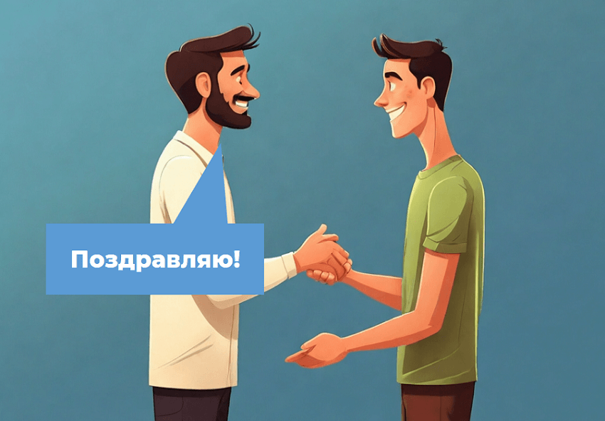 How to congratulate in Russian